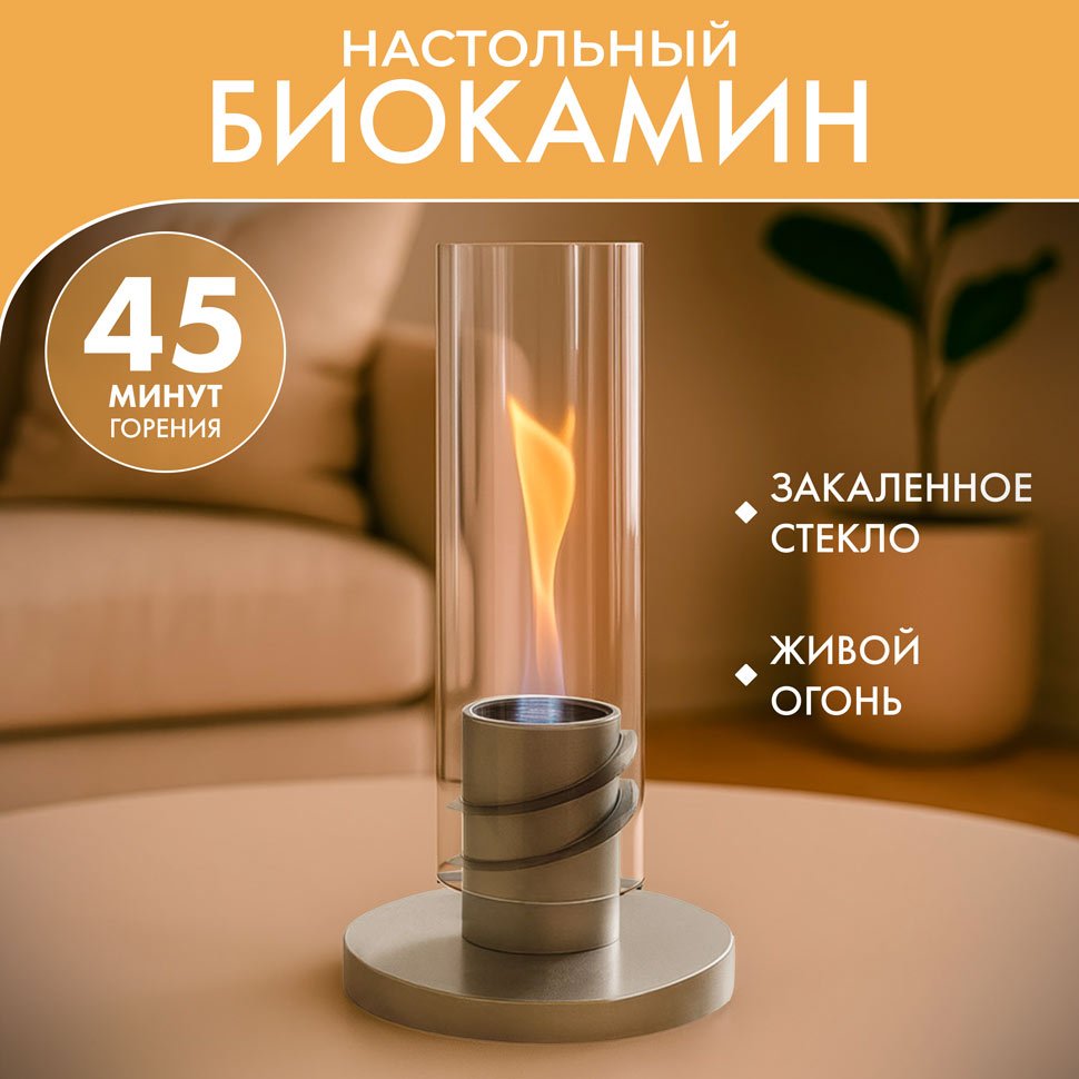Настольный биокамин Свеча, серый Настольный биокамин Свеча, серый